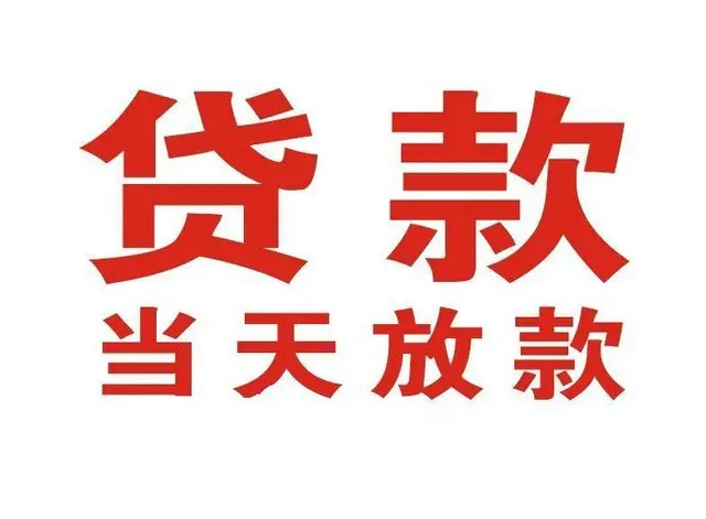 甘洛个人借钱|甘洛借钱公司|甘洛个人周转借款